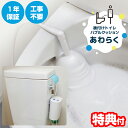 【4/15限定2人に1人最大100%P付与】【選ぶ景品】 サンコー 後付けトイレバブルクッション あわらく TRAWBGSWH 泡洗浄機 トイレ掃除 トイレ泡洗浄機 簡単後付け 工事不要 トイレ用泡洗浄機 尿の飛びはねを抑える 泡らく 泡楽 トイレ掃除が楽に 泡楽 タンクから給水 1年保証 th