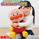 【5/5限定2人に1人最大100%P】ねぇアンパンマン!はじめてのおしゃべりDX 音声認識人形 アンパンマン おもちゃ アンパンマン 知育玩具 お話し人形 誕生...