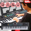 《2000円クーポン配布中》TVで紹介 ガイド機能付きピアノ 61鍵盤 和音 30443 マイク付 電子キーボード 夢 電子ピアノ 譜面台付き 電子キーボード 自動演奏 キーボード ガイド機能付き電子ピアノ 自宅 ピアノ 練習 子供 ピアノ教室 子供 子ども 高齢者 脳トレ 大人