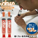 《2000円クーポン配布中》2セット 鼻洗浄器 サイナスヘルパー ナサリン 鼻洗浄器具 専用塩付き OI-MC300SIN-R 鼻うがい 鼻クリーン 鼻掃除 鼻洗浄 鼻洗浄機 花粉対策 ほこり PM2.5 鼻づまり 鼻クリーナー 鼻スッキリ 花粉症 鼻うがい器具 鼻すっきり 鼻腔洗浄 鼻水 鼻