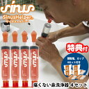 《2000円クーポン配布中》4セット 鼻洗浄器 サイナスヘルパー ナサリン 鼻洗浄器具 専用塩付き OI-MC300SIN-R 鼻うがい 鼻クリーン 鼻掃除 鼻洗浄 鼻洗浄機 花粉対策 ほこり PM2.5 鼻づまり 鼻クリーナー 鼻スッキリ 花粉症 鼻うがい器具 鼻すっきり 鼻腔洗浄 鼻水 鼻