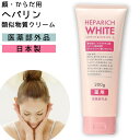 【5/5限定2人に1人最大100%P】ヘパリッチホワイト 200g 大容量 ヘパリン類似物質クリーム 日本製 医薬部外品 美白 無香料 無着色 全身 保湿 クリ...