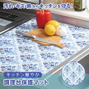 【5/5限定2人に1人最大100%P】キッチン華やか調理台保護マット ダマスク柄 シリコン調理台保護マット キッチン調理台保護マット 調理台保護マット 耐熱耐冷...