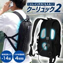 【7/10限定2人に1人最大100%P】【選ぶ景品】 サンコー ペルチェで冷却リュッククーラー クーリュック2 BACKC2HBK ひんやり冷たいリュッククーラー 背中を冷却 クーリック2 ペルチェリュック 暑さ対策 熱中症対策 冷却クールリュック クーラーリック 通勤 通学 旅行 フェス