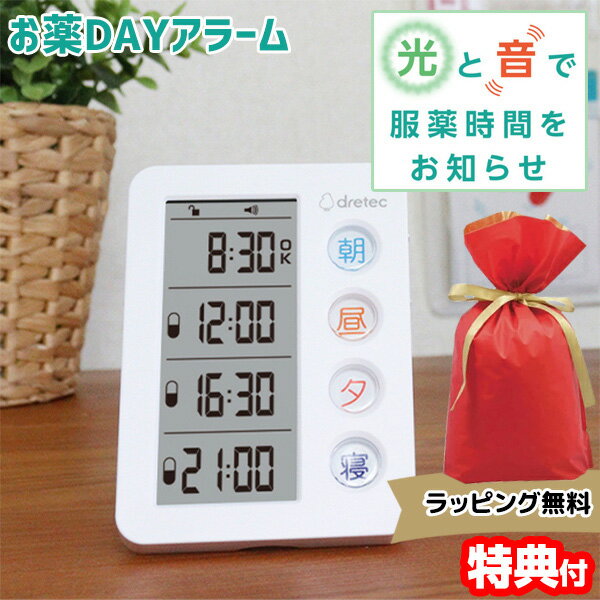 【11/25限定2人に1人最大100%P】TVで話題 お薬タイマー 服薬管理アイテム お薬DAYアラーム T-633 敬老の日 プレゼント お薬 クスリタイマー...