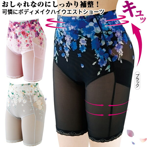 【P最大48倍&クーポン】可憐にボディメイクハイウエストショーツ 1枚 / 2枚組 ボディメイク 下着 使い方 コルセット ガードル ぽっこりお腹 骨盤 ヒップ...