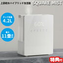 【9/20限定2人に1人最大100%P】【選ぶ景品】 スリーアップ 上部給水式ハイブリッド加湿器 スクエアミスト HB-T2425WH 加湿器 SQUARE M...