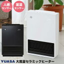 ユアサ YKT-S1200EM(W) ホワイト YKT-S1200EM(K) ブラック 人感・温度センサー付セラミックヒーター 電気ヒーター 温風ヒーター 人感...