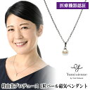 桂由美プロデュース Yumi Sienne ユミジェンヌ 1粒パール磁気ペンダント 日本製 YJJP0848WH 磁気ペンダント 磁気ネックレス 永久磁石 磁力...