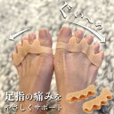 【5/10限定2人に1人最大100%P】足立式 足指セパレーター グッパー 両足用2個組 足指パッド 左右兼用2枚1足セット グッパー運動 ぐっぱー 解剖学博士...