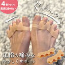 合計8個 足立式 足指セパレーター グッパー 両足用2個組×4セット ...(4)