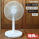 TVで話題 テクノス 扇風機 のびる扇風機 KI-1781(W) 30cm リビングメカ扇風機 サーキュレーター 冷風機 メカ式扇風機 扇風器 30cm5枚羽根 冷風機 メカ扇風機 送風機 KI-1741(W) 後継品 リビング 子供部屋 寝室 和室 1人暮らし 送風ファン 部屋干し 洗濯物乾燥機 空気循環器