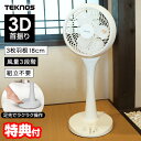 【7/10限定2人に1人最大100%P】テクノス KIS-5180 18cm 360°首振りサーキュレーター 扇風機 360度首振り リビングサーキュレーター ...