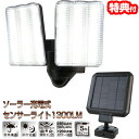 《2000円クーポン配布中》DAISHIN ソーラー充電式センサーライト2灯式 玄関ライト 1300LM DLS-17T200 LEDセンサーライト2灯式 防犯...