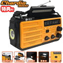 【5/5限定2人に1人最大100%P】【選ぶ景品】 クマザキエイム チャージオ8000 SL-092 手回し ソーラー USB充電 モバイルバッテリー 8000...