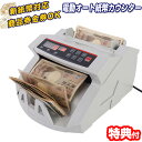 【選ぶ景品】 電動オート紙幣カウンター SHEC25SWH お金 マネー 新紙幣対応 マネーカウンター 小型 卓上 自動 お札カウンター 計算機 紙幣計算機 紙...