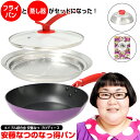 【5/5限定2人に1人最大100%P】TV紹介【選ぶ景品】 安藤なつのなっ得パン セット レシピ付き 燕三条 フライパンセット メイプル超合金 安藤なつ ナツ ...