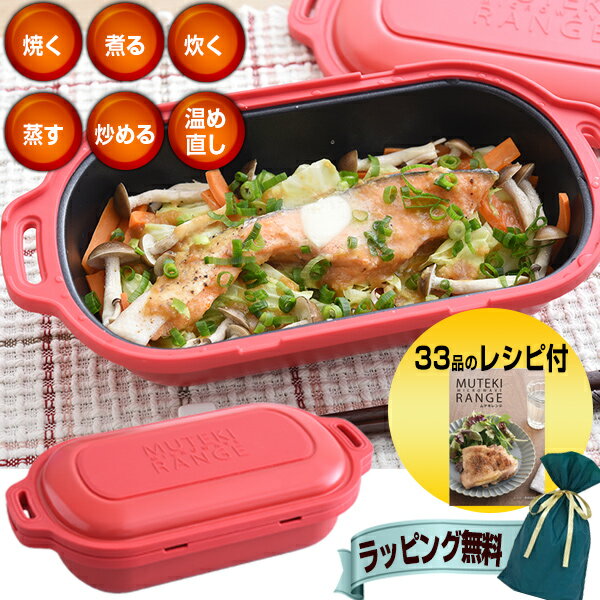楽天市場】ムテキレンジ 電子レンジ(キッチン用品・食器・調理 楽天市場】ムテキレンジ 電子レンジ(キッチン用品・食器・調理