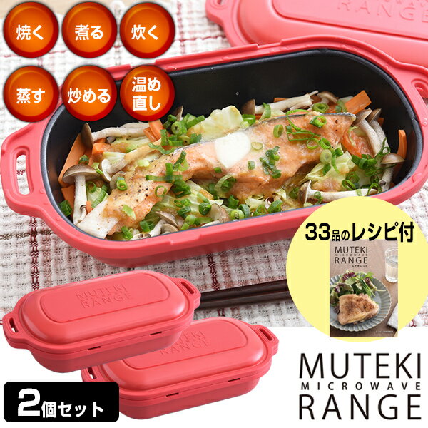 楽天市場】ムテキ レンジ(キッチン用品・食器・調理器具)の通販 楽天市場】ムテキ レンジ(キッチン用品・食器・調理器具)の通販