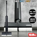【6/15限定2人に1人最大100%P】【選ぶ景品】 アズマ ネオーモ 充電式WET&DRYモップ NeOmo NAR-NM1E コードレス 回転モップクリーナ...
