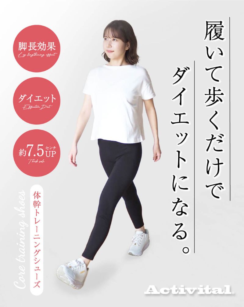 TVで紹介 アクティバイタル Actvital フットジム 厚底スニーカー 筋トレシューズ ...