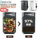 【選ぶ景品】 家庭用生ゴミ処理機 Reencle Prime 家庭用 生ごみ処理機 ハイブリッド式 バイオ式×乾燥式 生ゴミ処理器 生ごみ処理器 乾燥機 リンク...