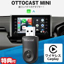 【8/18限定2人に1人最大100%P】【選ぶ景品】 オットキャスト mini ワイヤレス ミニアダプター CA505T ブラック スマホ カー用品 スーマート本 有線接続を無線接続に iPhone Android 対応 Ottocast ワイヤレス Carplay 小型 ミニ カー用品 メディアプレイヤー 車で YouTub