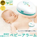 【8/15限定2人に1人最大100%P】話題の品【選ぶ景品】 シースター 乳児用体動センサ ベビーアラーム E-202 睡眠中の赤ちゃんの体動を感知 一般医療機器 SIDS 転落事故 窒息事故 睡眠アラーム ベビーセンサー 家庭用 体動センサ おむつ ベビーモニター 産院 産婦人科 赤ちゃ
