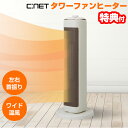 【9/20限定2人に1人最大100%P】【選ぶ景品】 シーネット タワーファンヒーター CDCM201CW セラミックヒーター 電気暖房機 C:NET シィーネ...