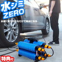 【エントリーで全員10倍】【選ぶ景品】 サンコー 水シミ ZERO 純水器 CHMP25SBL thanko 水道に取り付けるだけで純水になる純水器 水垢落とし 水垢取り 不要 純水機 水シミゼロ ミズシミzero 0 ホース洗車機 散水ホース 洗車機 コーティング ワックス 水垢 水やり 水撒