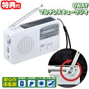 TVで紹介 【選ぶ景品】 6way マルチレスキューラジオ 防災ラジオ 多機能 小型 防災 災害 地震 津波 AMラジオ FMラジオ スマホ 携帯電話 充電機 ...
