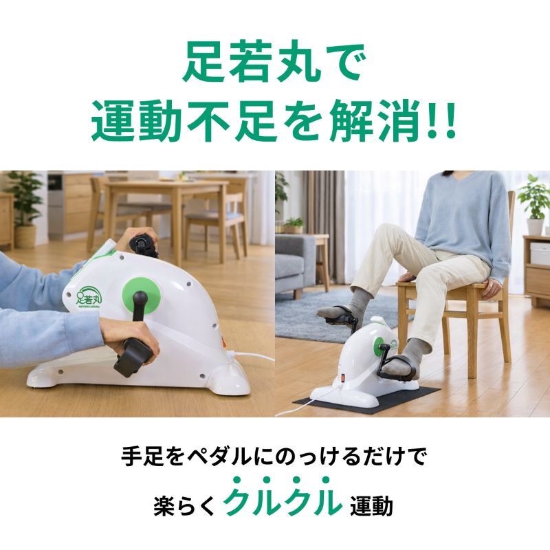 マツカメショッピング 扇風機の【P最大47倍&クーポン】【選ぶ景品付き】 らくらく電動サイクル 足若丸 楽々 ASM-01T 楽らく電動サイクルマシン ラクラク 滑り止めシート付 1年保証 フィットネスバイク エクササイズバイク 電動バイク エクササイズ トレーニング リハビリ 有酸素運動 筋力回復 あ｜アングル3