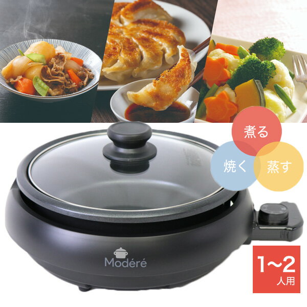 ミニグリル鍋 HMG-150 電気グリル鍋 煮る、焼く、蒸す 1台3役 ガラス蓋付き 電気グリル鍋 取り外し可能..