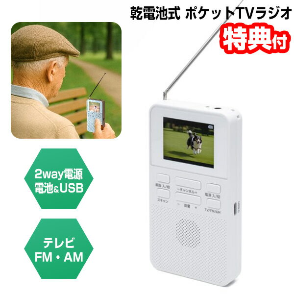 【選ぶ景品】 Bearmax ポケットTVラジオ WTR-20 TV 携帯ラジオ 防災ラジオ 小型スピーカー内蔵 ワンセグテレビ 防災グッズ 2電源式 乾電池 + エコラジオ ワンセグTV WTR20 非常ラジオ 避難所 地震 台風 津波 災害ラジオ クマザキエイム 小型テレビ FM AM ポケットラジオ