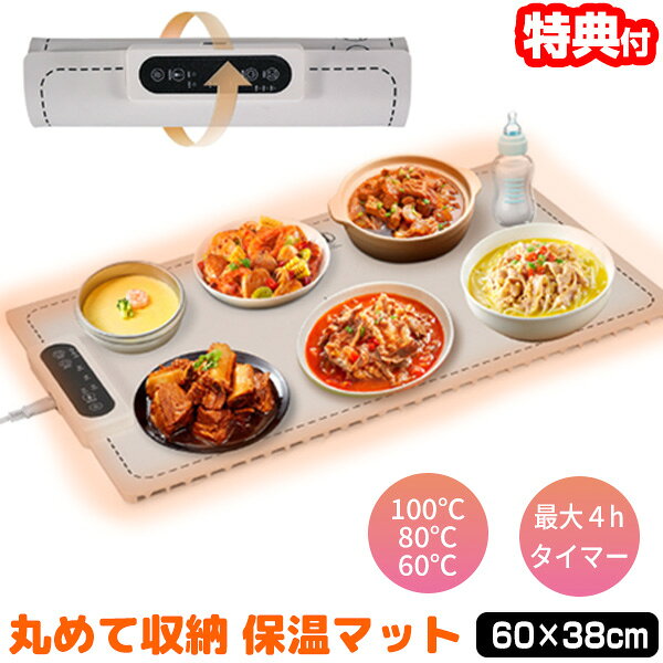 【400円クーポン配布中】【選ぶ景品付】 保温ロールプレート ダブル フードウォーマー 保温マット 大きめサイズ 60×38cm ホットプレート 保温プレート テーブルヒーター 食品保温プレート 60℃ 80℃ 100℃ 保温機 電気保温 ピザ お弁当 保温器 温熱機 保温機 温め器 電気