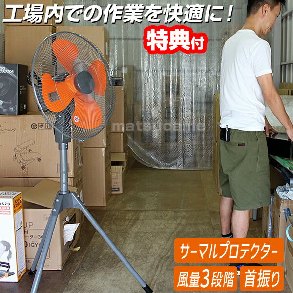 【P最大47倍&クーポン】【選ぶ景品】 ユアサ 工場扇 YS-455H 三脚型 大型扇風機 大風量 羽根径45cm 工業扇風機 スタンド扇 サーキュレーター 扇風器 洗濯物乾燥機 工業扇 業務用扇風機 工場用扇風機 大風量 乾燥器 倉庫用扇風機 乾燥機 工場扇 YS455H YUASA 工場扇