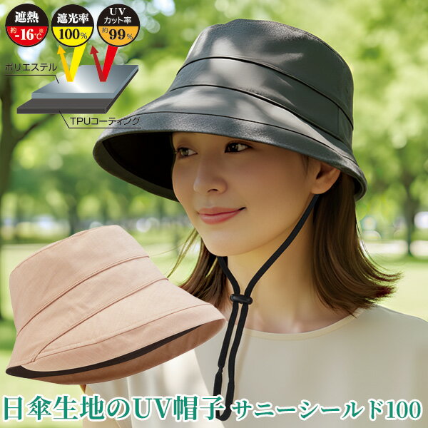 乐天商城 - 【5/10限定2人に1人最大100%P】日傘帽子 −16℃遮熱 遮光 サニーシールド100 アッシュグレー ベージュ UVカット帽子 遮熱帽子 日よけ帽子 日除けカバー 日傘の生地 帽子 一級遮光 uv 帽子 小顔効果 紫外線対策 シェード 紫外線カット レディース 小顔 UVカット フェイスカ