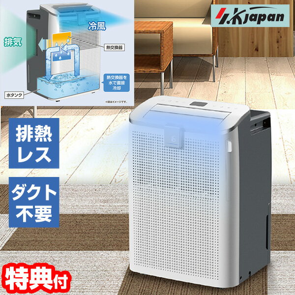 乐天商城 - 【選ぶ景品】 排熱レス スポットクーラー SKJ-KY10AHL エスケイジャパン 排熱レスクーラー 排熱ダクト不要 ノンドレン 置き型クーラー 排熱無し 冷風機 SKJ 冷風器 エアコンクーラー 移動式エアコン 排熱レススポットクーラー 除湿機 リモコン [5月下旬入荷]