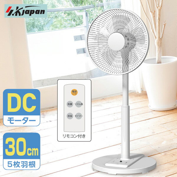 乐天商城 - 【5/5限定2人に1人最大100%P】【選ぶ景品付】 エスケイジャパン DCリビング扇風機 電気代半額 SKJ-K30DC(WH) 省エネ DCモーター扇風機 サーキュレーター タッチパネル DCモーター 5枚羽根 30cm羽根 リモコン付 DC扇風機 節電扇風機 扇風器 省エネ扇風機 リビング 扇風器