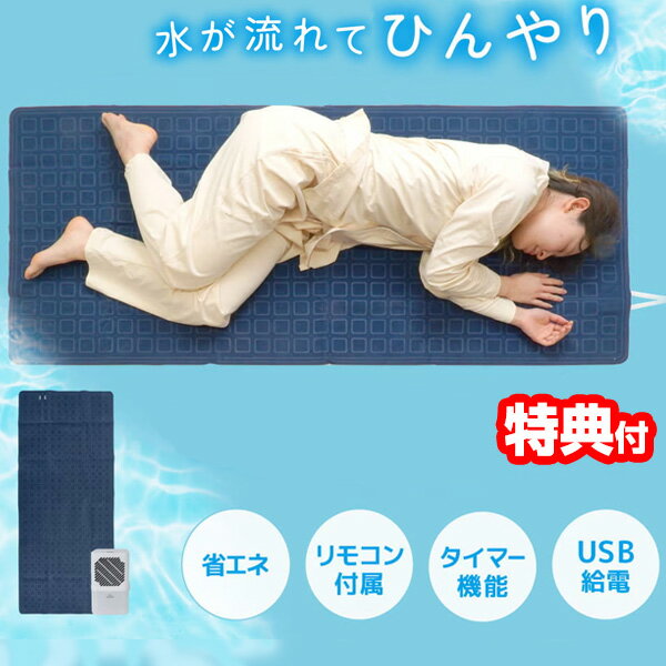 TVで紹介 サンコー ひんやり水流快眠マット 新型 WATM26SWH 水が流れるマット 水流...