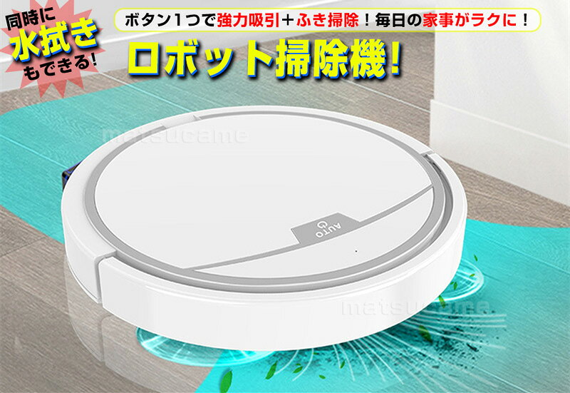 【7/15限定2人に1人最大100%P】【選ぶ景品付】 ロボット掃除機 強力吸引 + 水拭き...