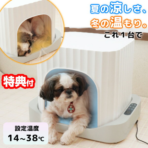 【5/25限定2人に1人最大100%P】【選ぶ景品】 サンコー 冷房 暖房 アニマルひえぽかハウス  ...