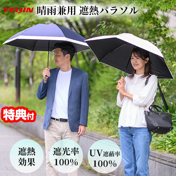 楽天市場】テイジン 日傘 100%（晴雨兼用傘｜傘）：バッグ・小物