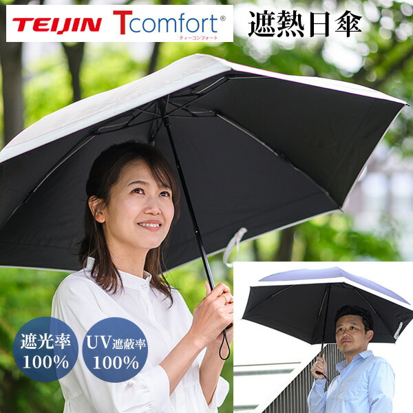 楽天市場】晴雨兼用 雨傘/日傘 テイジン ナノフロント使用 遮熱