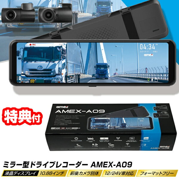 楽天市場】ドライブレコーダー amex－a05wの通販