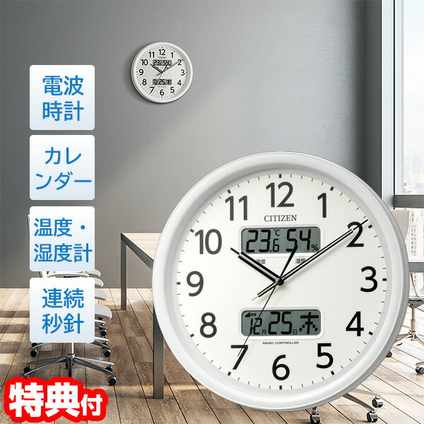楽天市場】電波時計 壁掛け シチズン（掛け時計｜置き時計・掛け時計