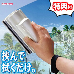 両面ガラスクリーナー ガラス掃除機 網戸クリーナー 送料無料＋ポイント 両面ガラス拭き器 落下防止付 両面硝子クリーナー お部屋の中から窓の内側 ガラス掃除 外側 両面を同時 両面ガラス拭き 両面ガラス拭き 自宅掃除 両面ガラス掃除 両面窓クリーナー