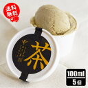 ほうじ茶ジェラート ばっかり スイーツギフト ギフト対応可能 デザート ご褒美 プレミアム アイス ICE-002