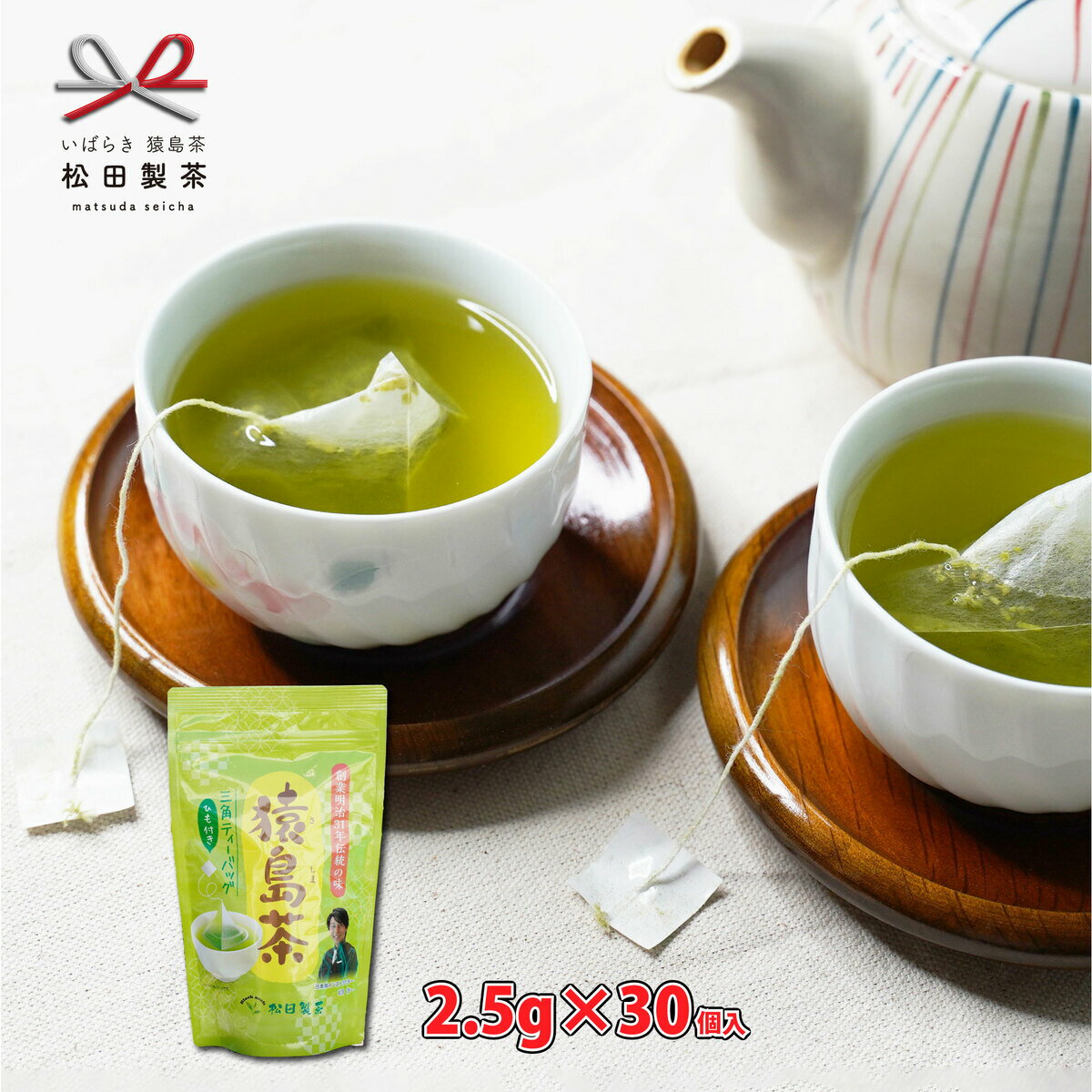お茶 緑茶 紐付き 猿島茶 ティーバッグ 日本茶 産地直送 2.5g×30 らくらく お湯出し専用 これからの季節にのサムネイル