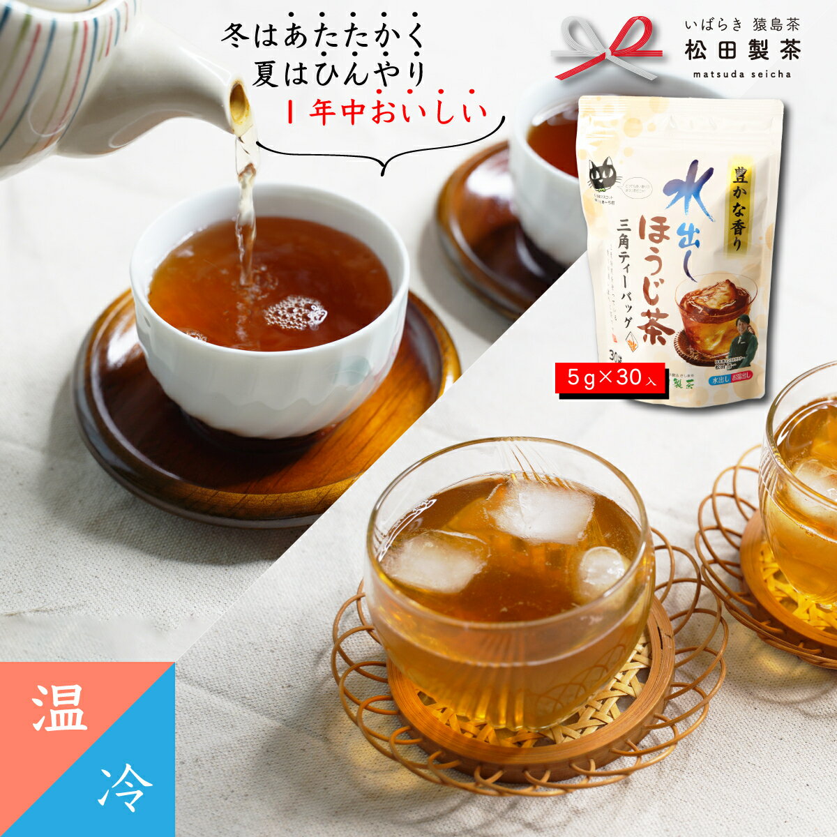 水出し お茶 ティーパック ほうじ茶